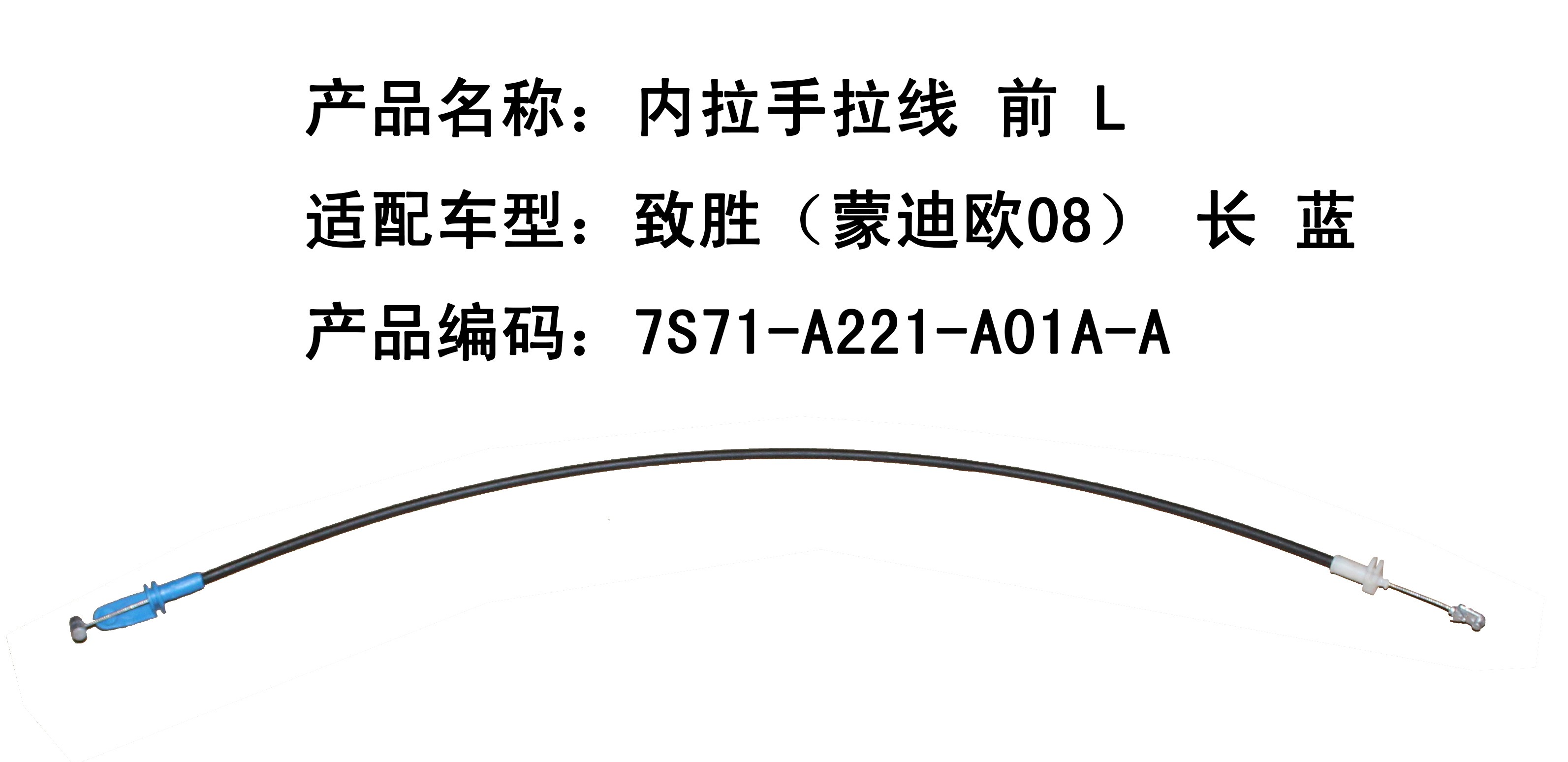 内拉手拉线 前 L