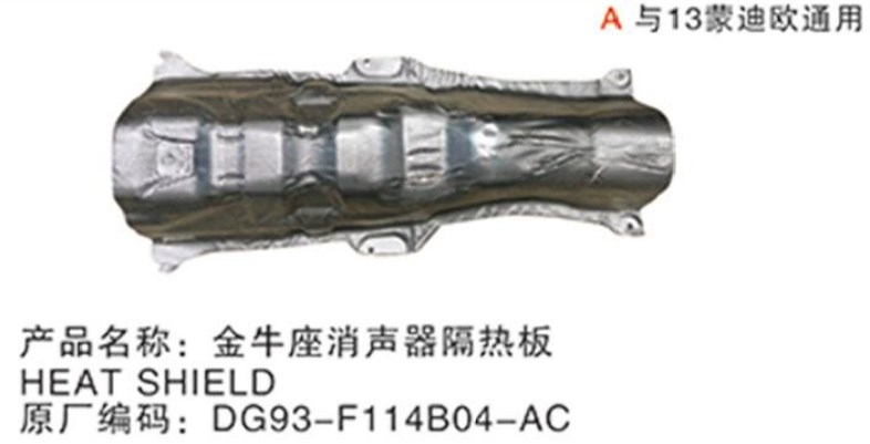 隔热板 中段