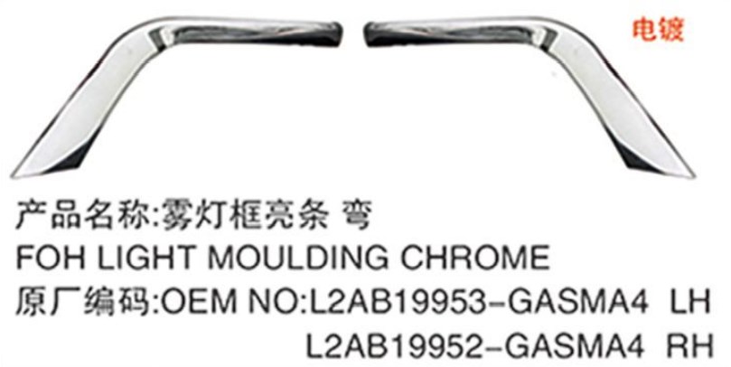 雾灯饰条 L/弯 
