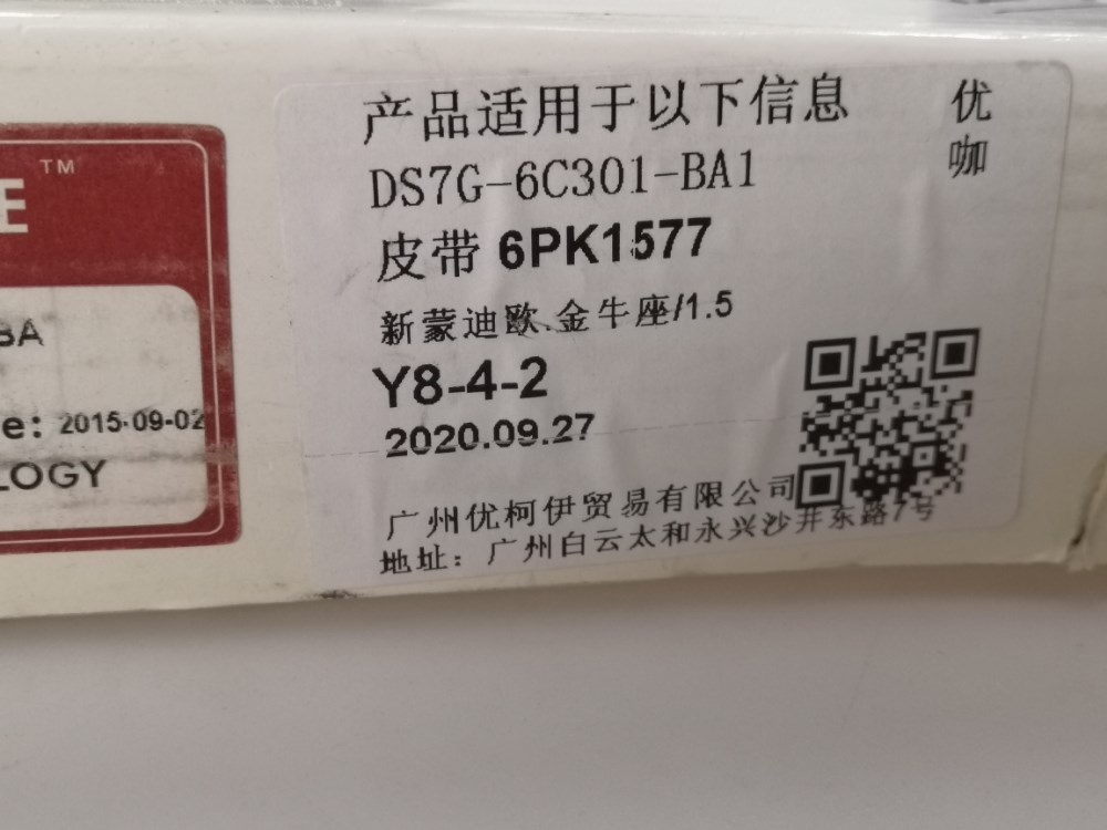 皮带 6PK1577